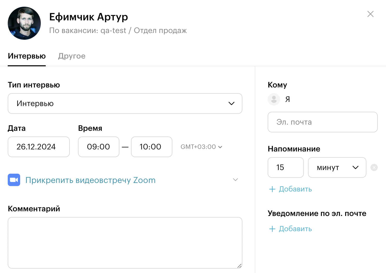 Добавление собеседования с кандидатом в календарь всем участникам встречи в Хантфлоу