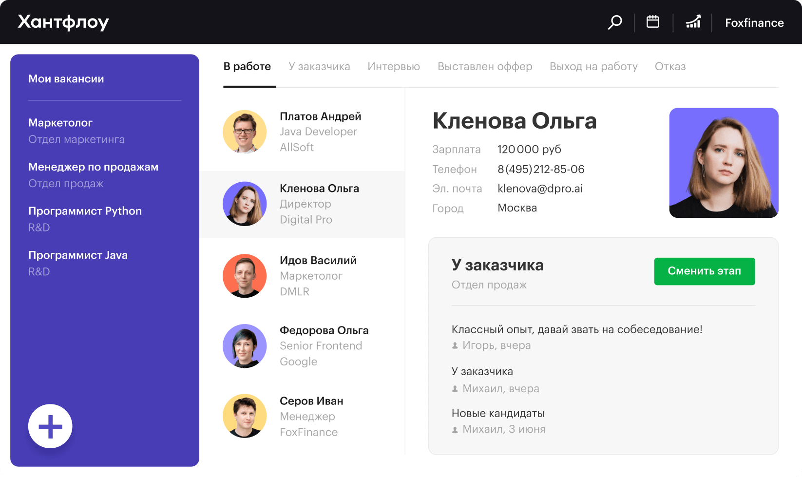 Система автоматизации рекрутмента Хантфлоу