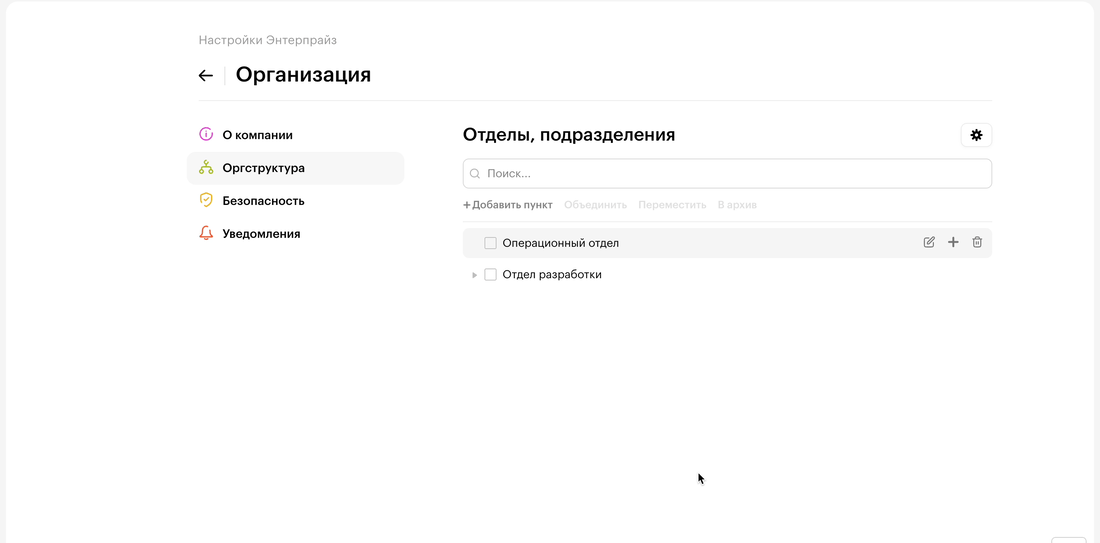 Настройка оргструктур