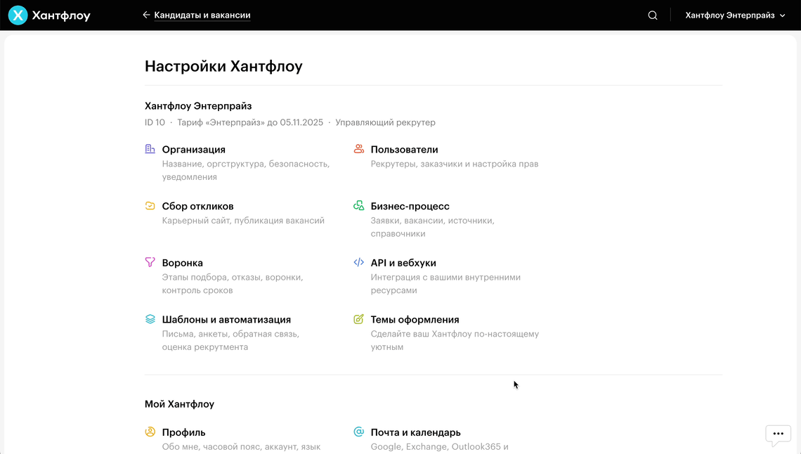 Система автоматизации рекрутмента Хантфлоу