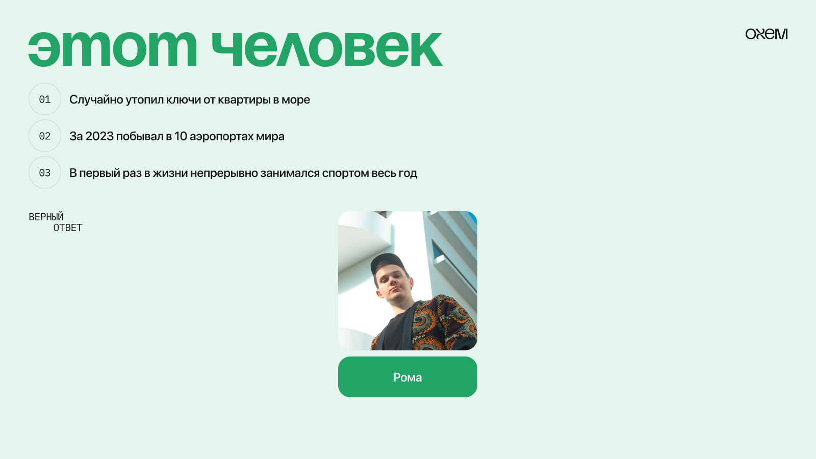 Механика игры для корпоратива