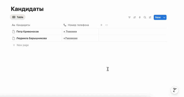 Объединение баз в Notion