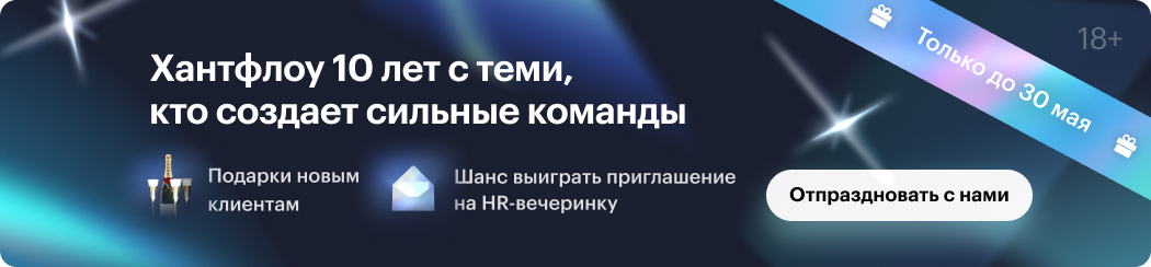 Хантфлоу и сильные команды