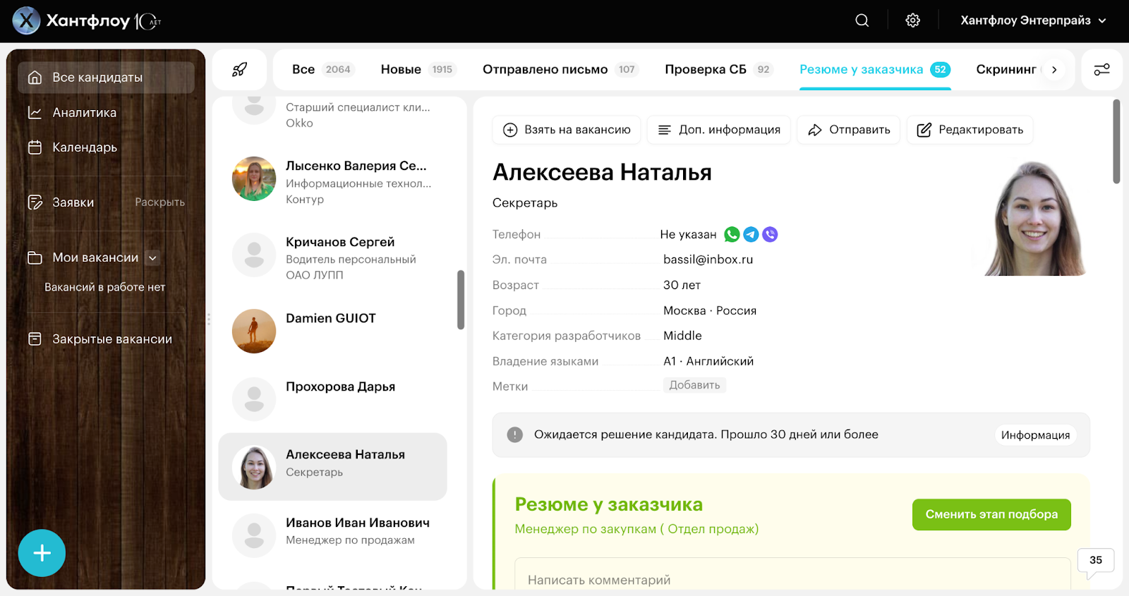 Тема Красное дерево Хантфлоу