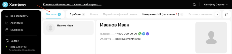 Система автоматизации рекрутмента Хантфлоу