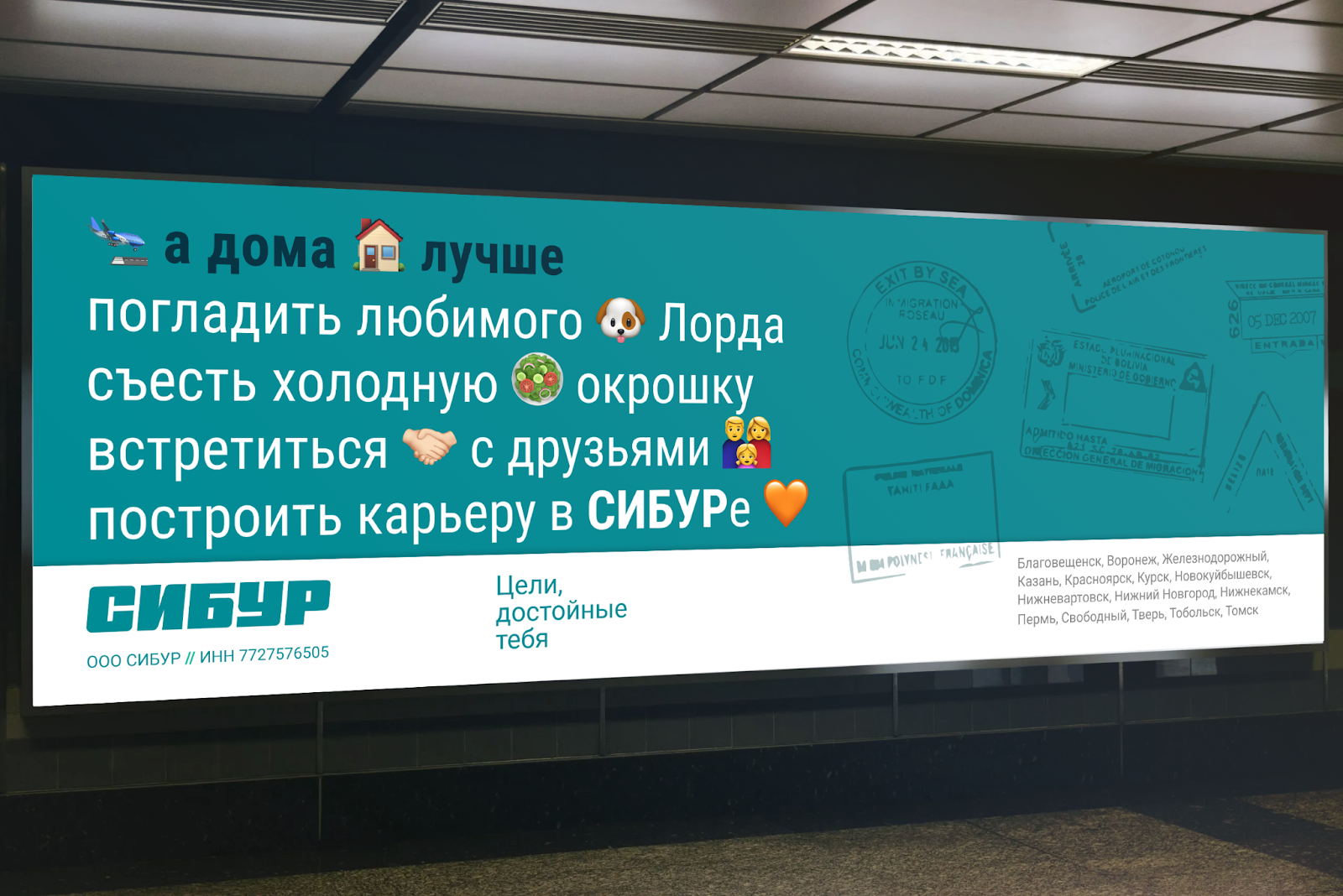 Баннерная кампания СИБУРа