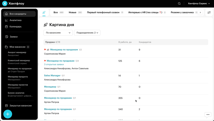 Система автоматизации рекрутмента