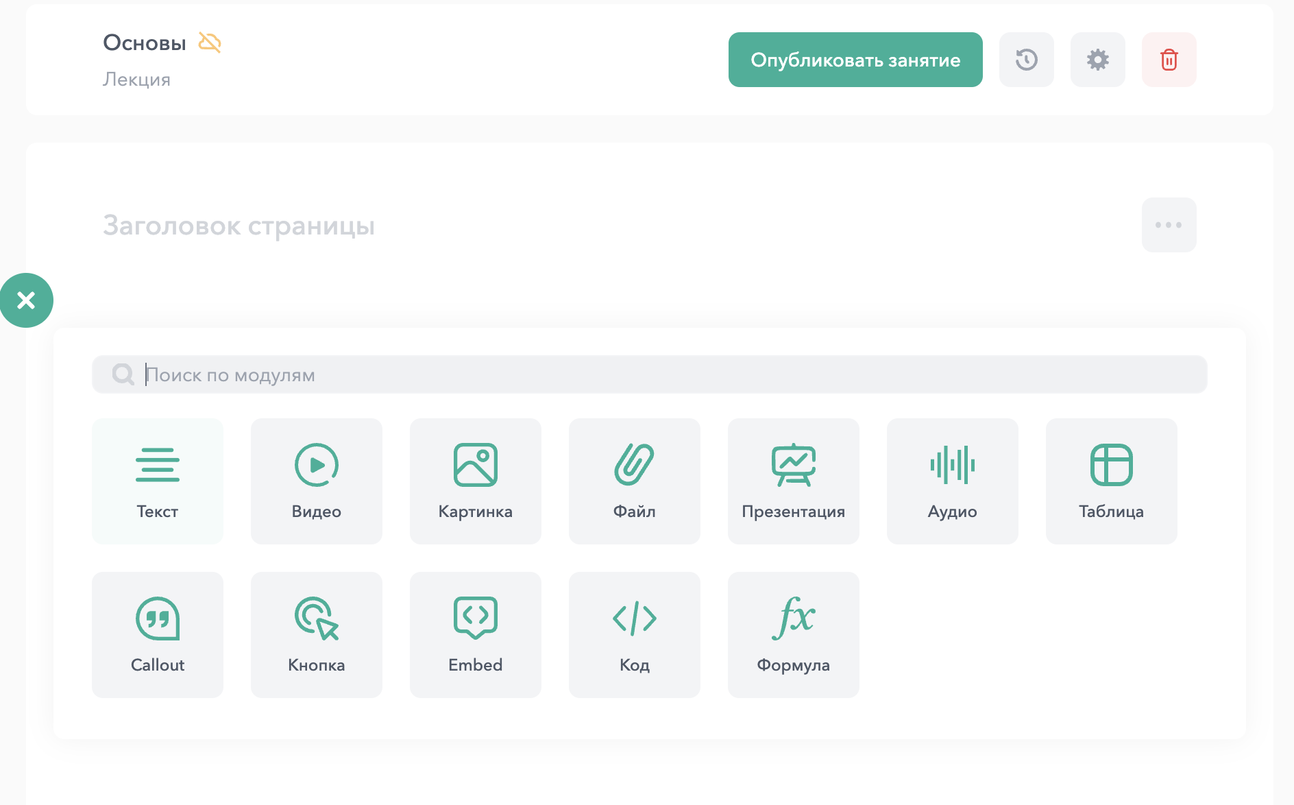 Конструктор уроков