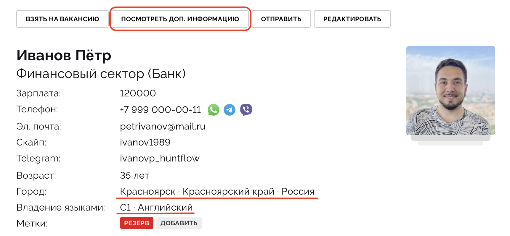 Кадровый резерв: поля в карточке кандидата