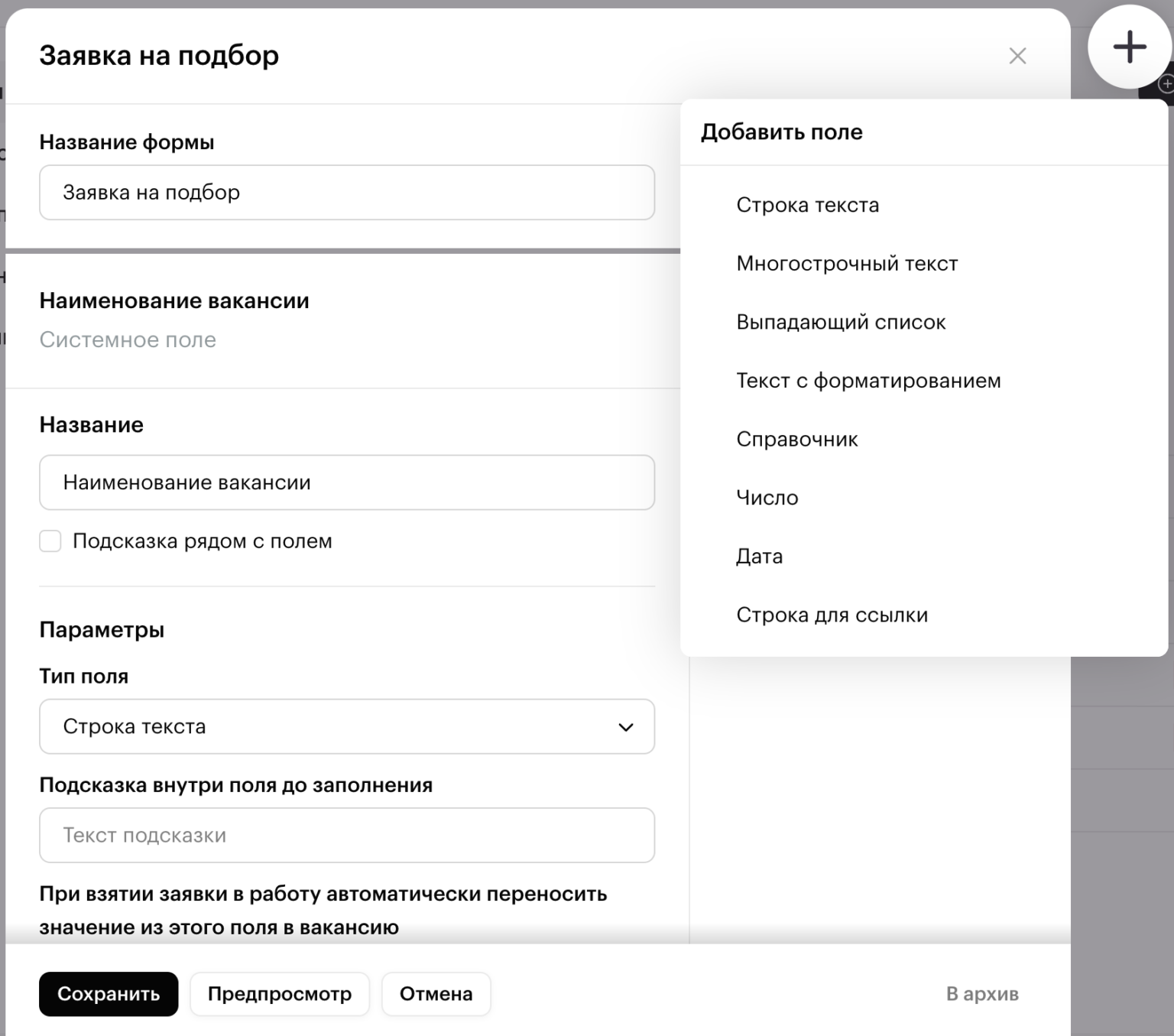 Заявка на подбор в Хантфлоу