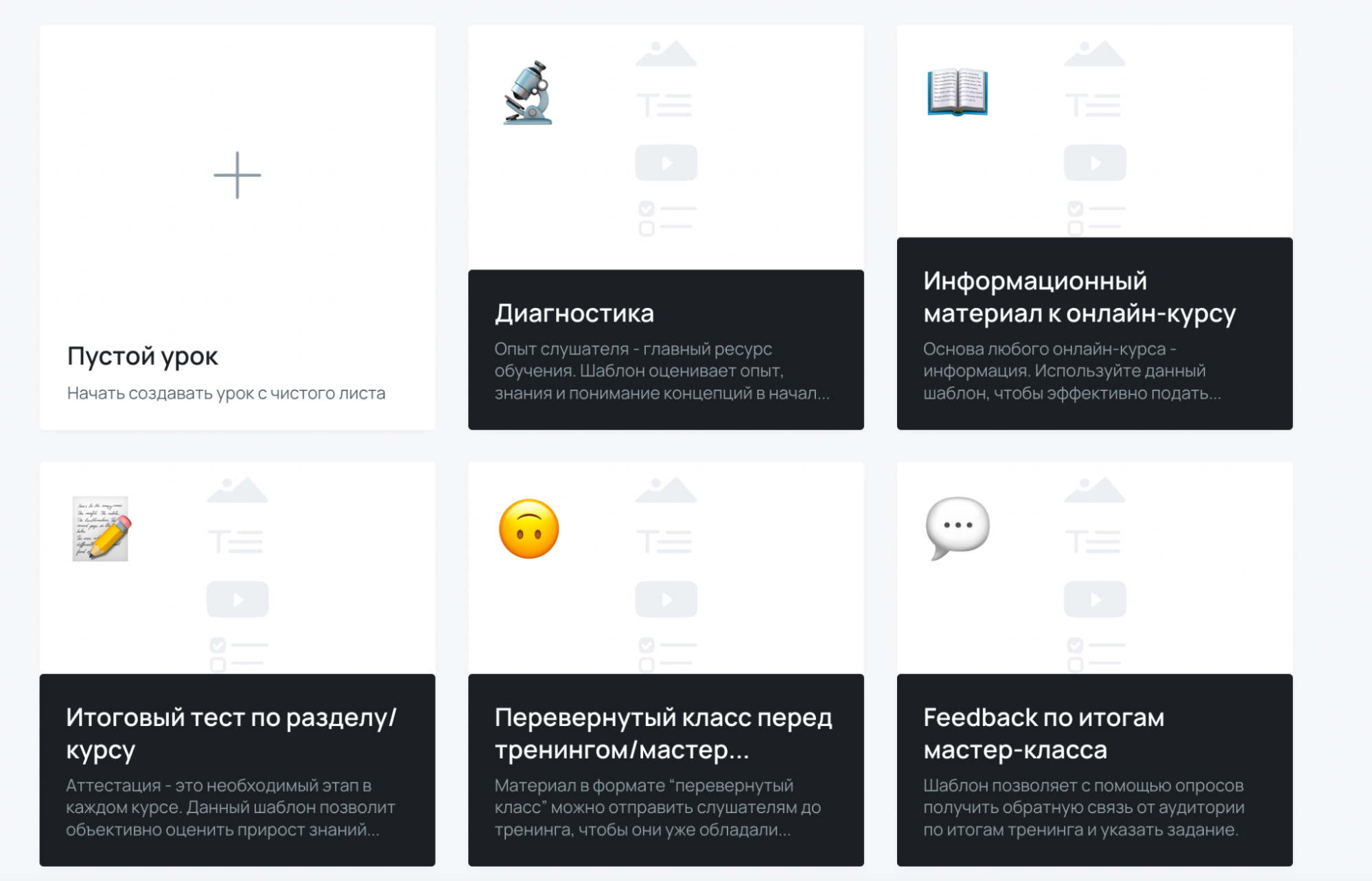 Библиотека шаблонов уроков