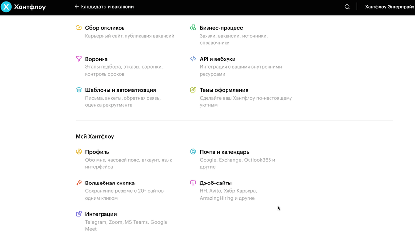 Настройка интеграции с джоб-сайтами в Хантфлоу