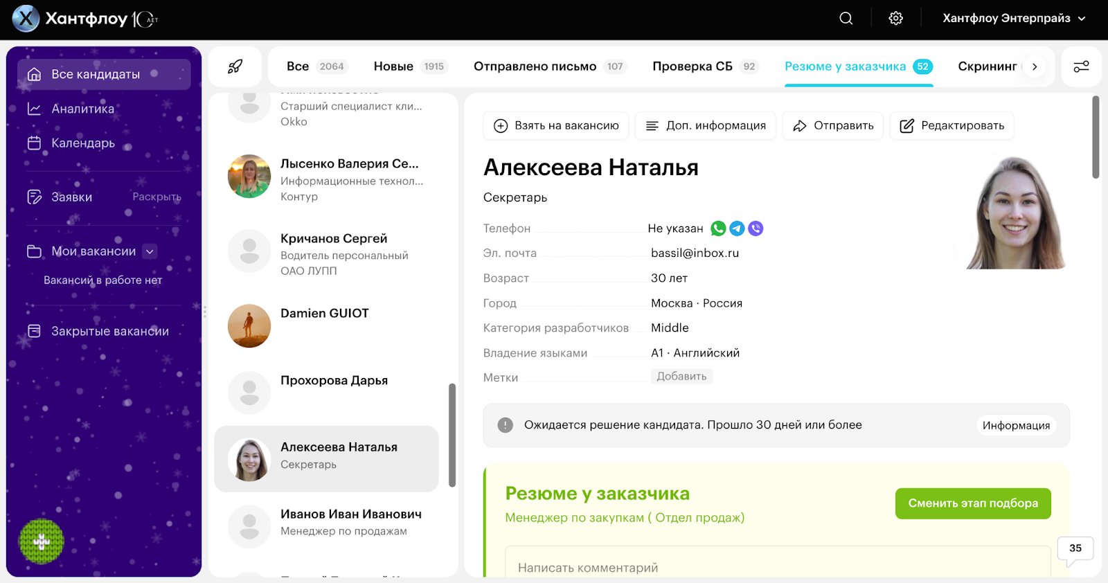 Тема Новогодняя Хантфлоу