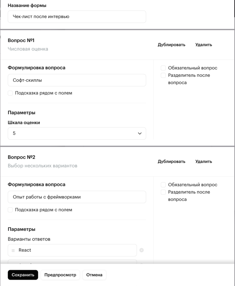 Система автоматизации рекрутмента Хантфлоу