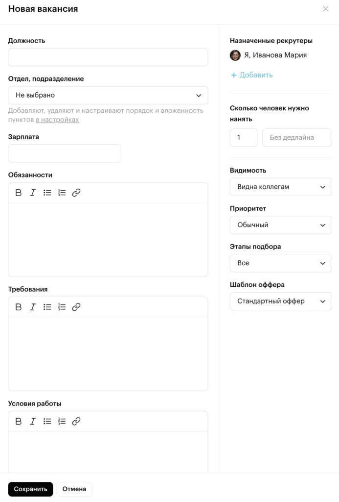 Форма добавления вакансии