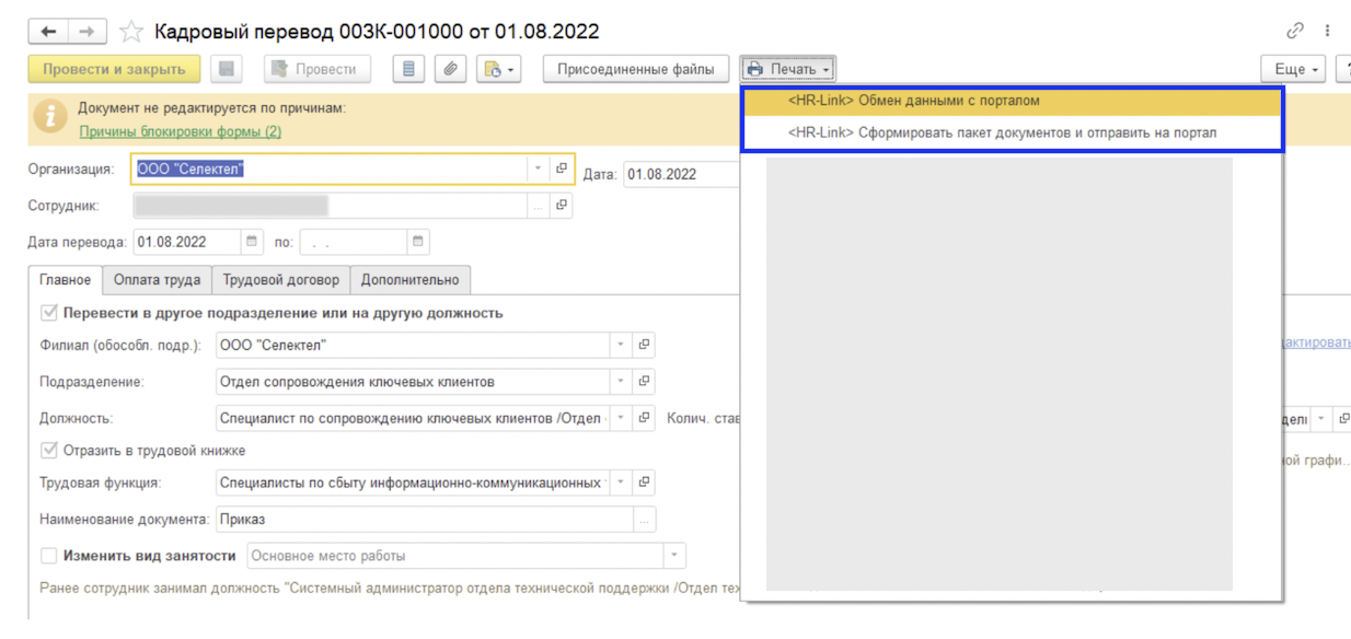 Настройка интеграций КЭДО