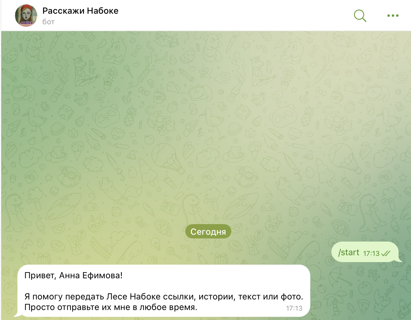 Бот для ответов незнакомцам