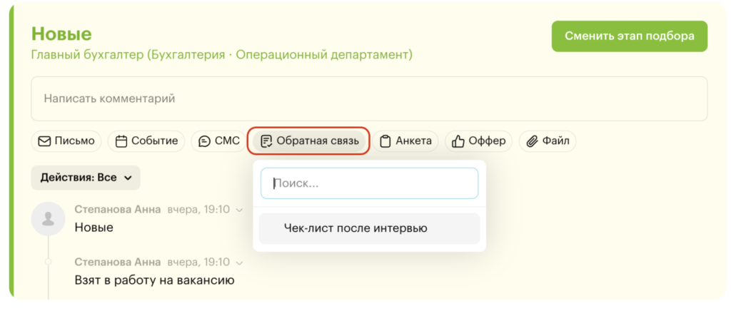 Блок в карточке кандидата для отметки статусов и коммуникации с заказчиками