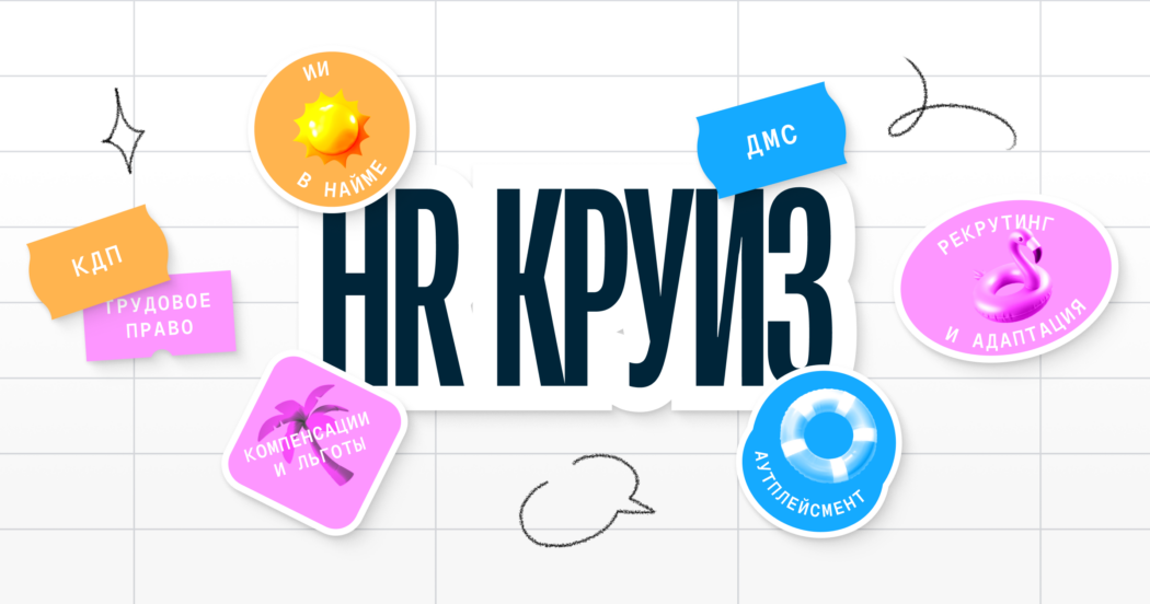 6 неудобных выводов о найме, льготах и управлении командами в 2026 году