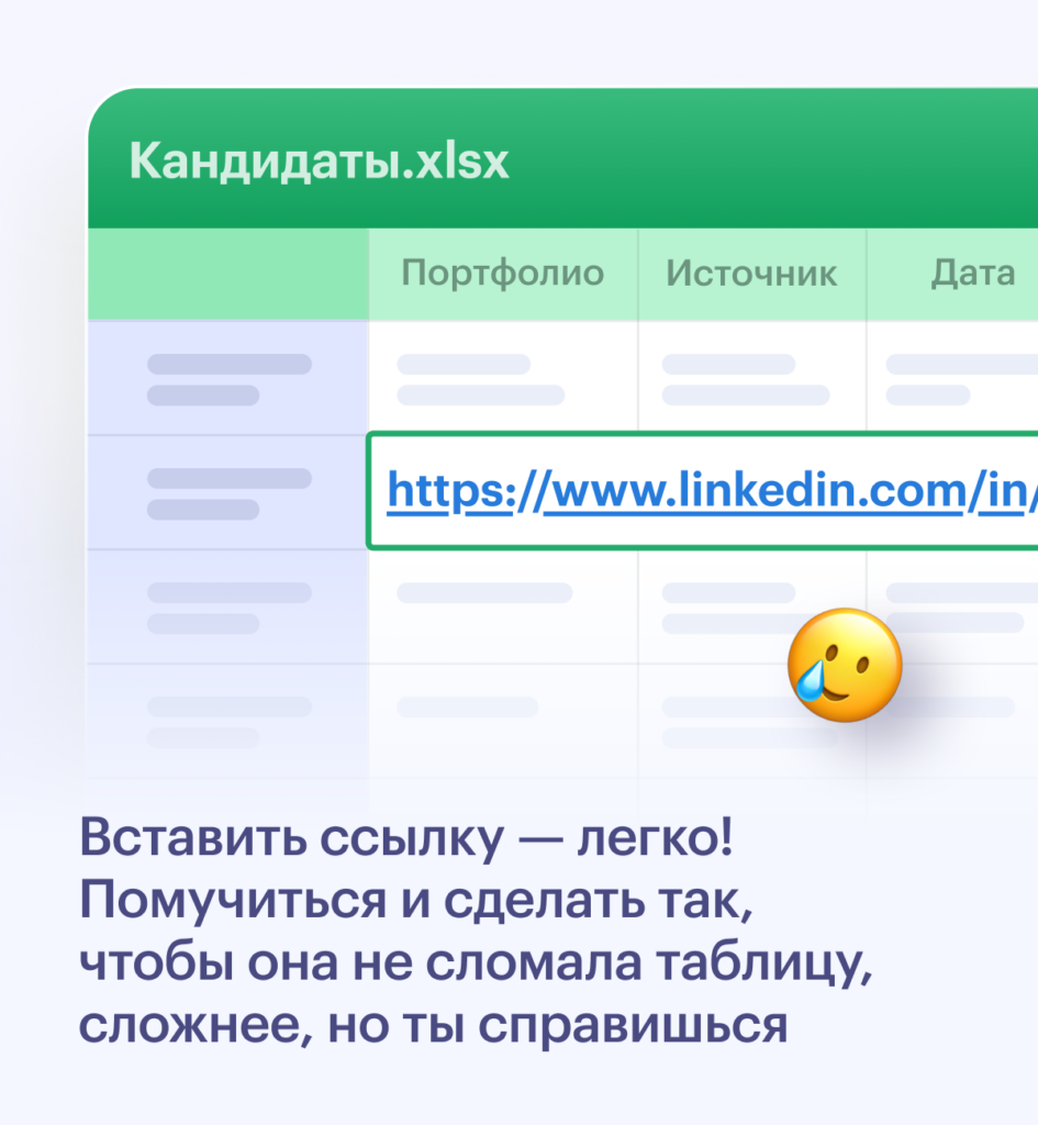 Как вставить ссылку на кандидата в Excel