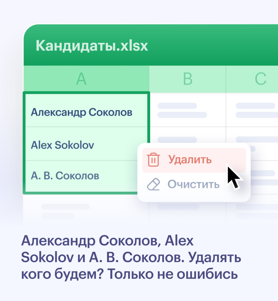 В Excel невозможно учесть дубли кандидатов при расхождении части параметров