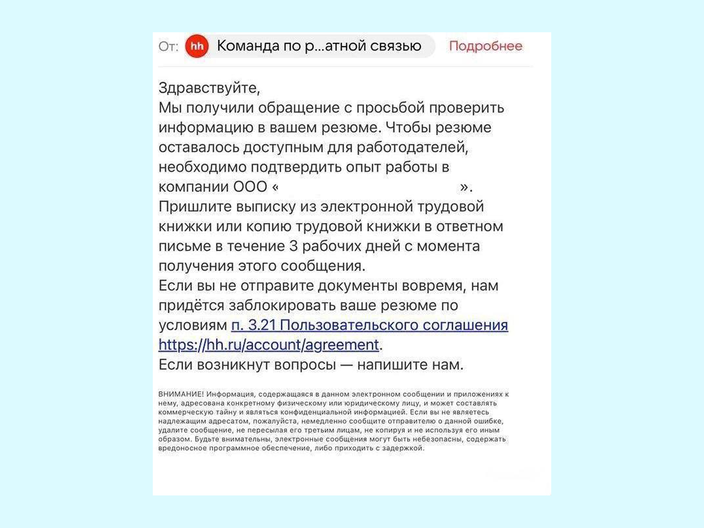 Обман в резюме: hh.ru начал проверять опыт кандидатов по трудовой книжке