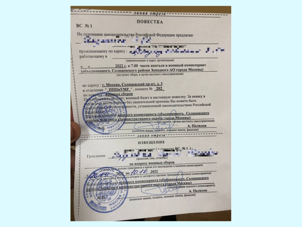 Повестка на сборы