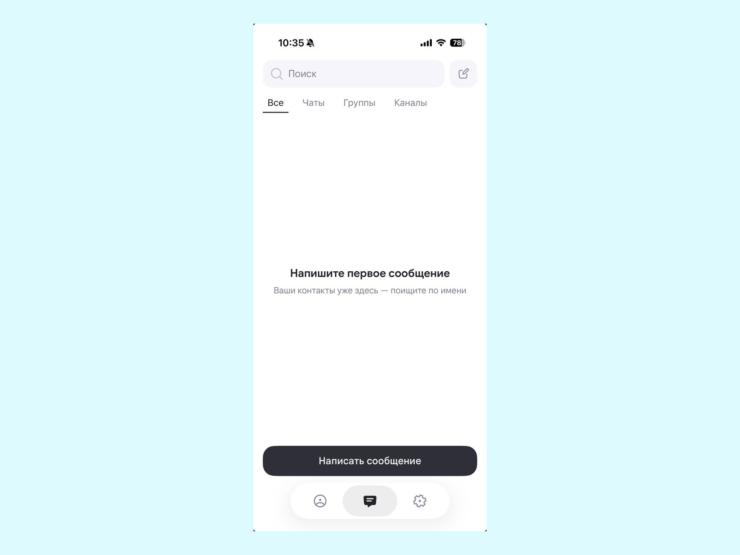 Интерфейс WB Chat