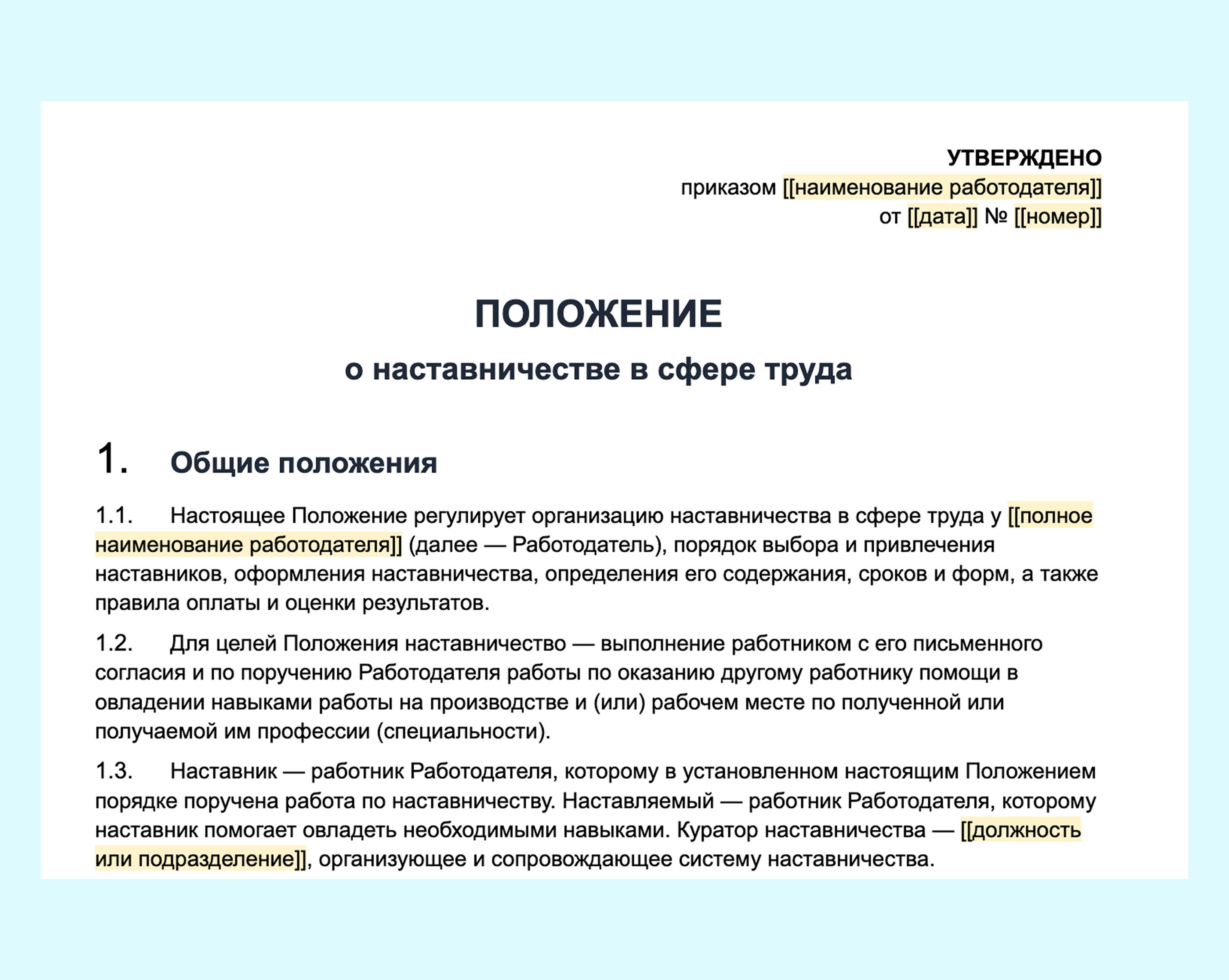 Положение о наставничестве образец