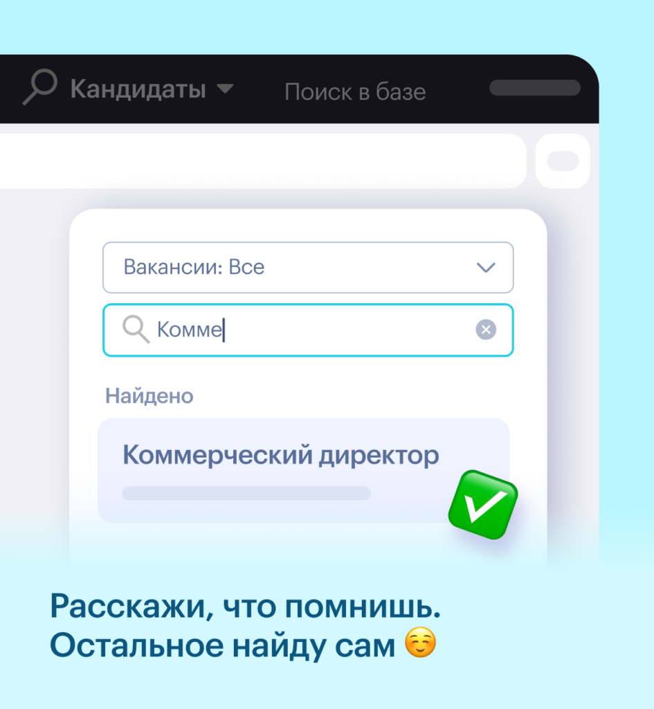 В Хантфлоу умный поиск по кандидатам, даже если нет точных вводных