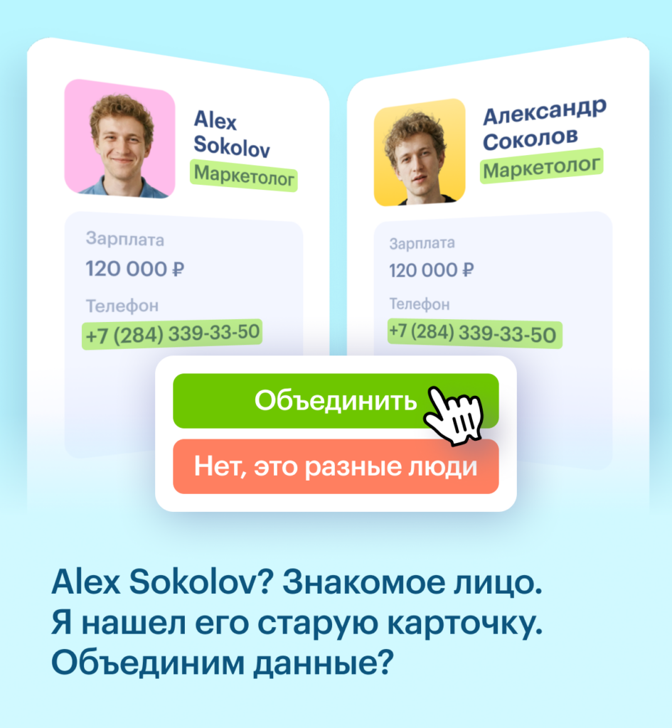 Хантфлоу объединяет дубли кандидатов по различным признакам