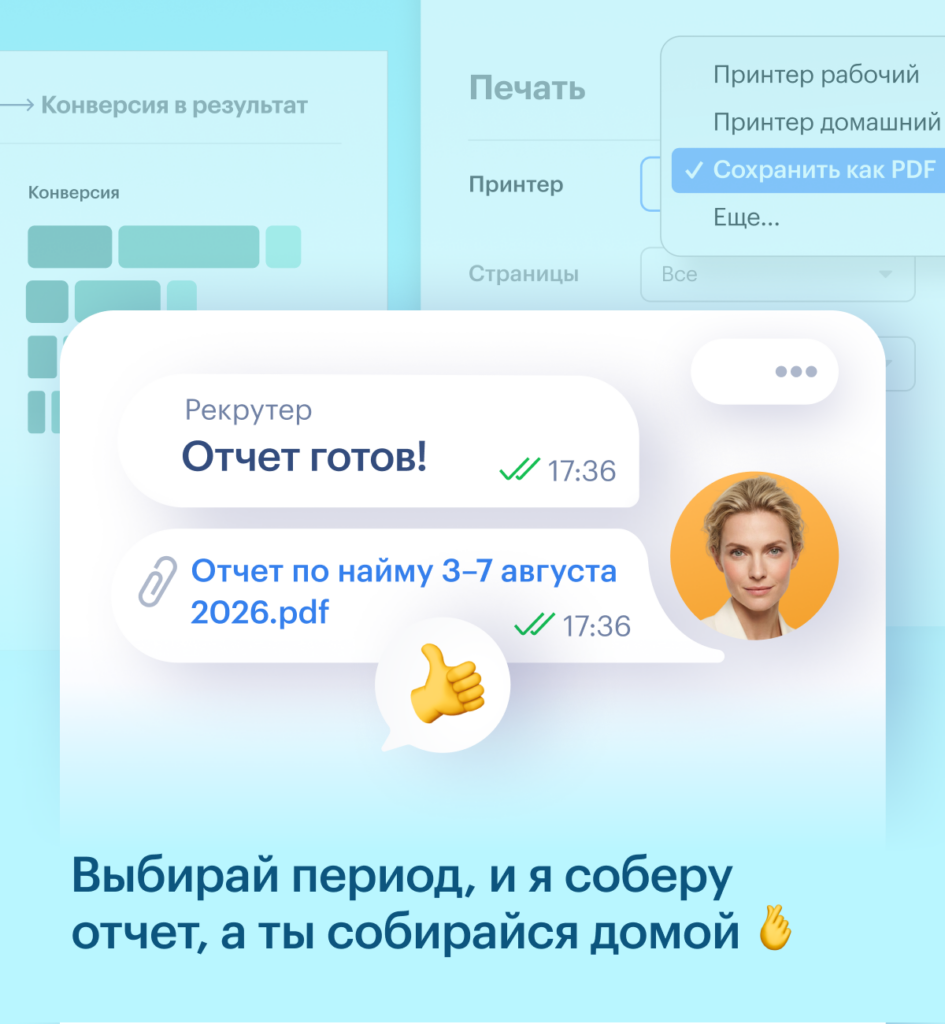 В Хантфлоу легко собрать отчет по вакансиям, просто выбрав период