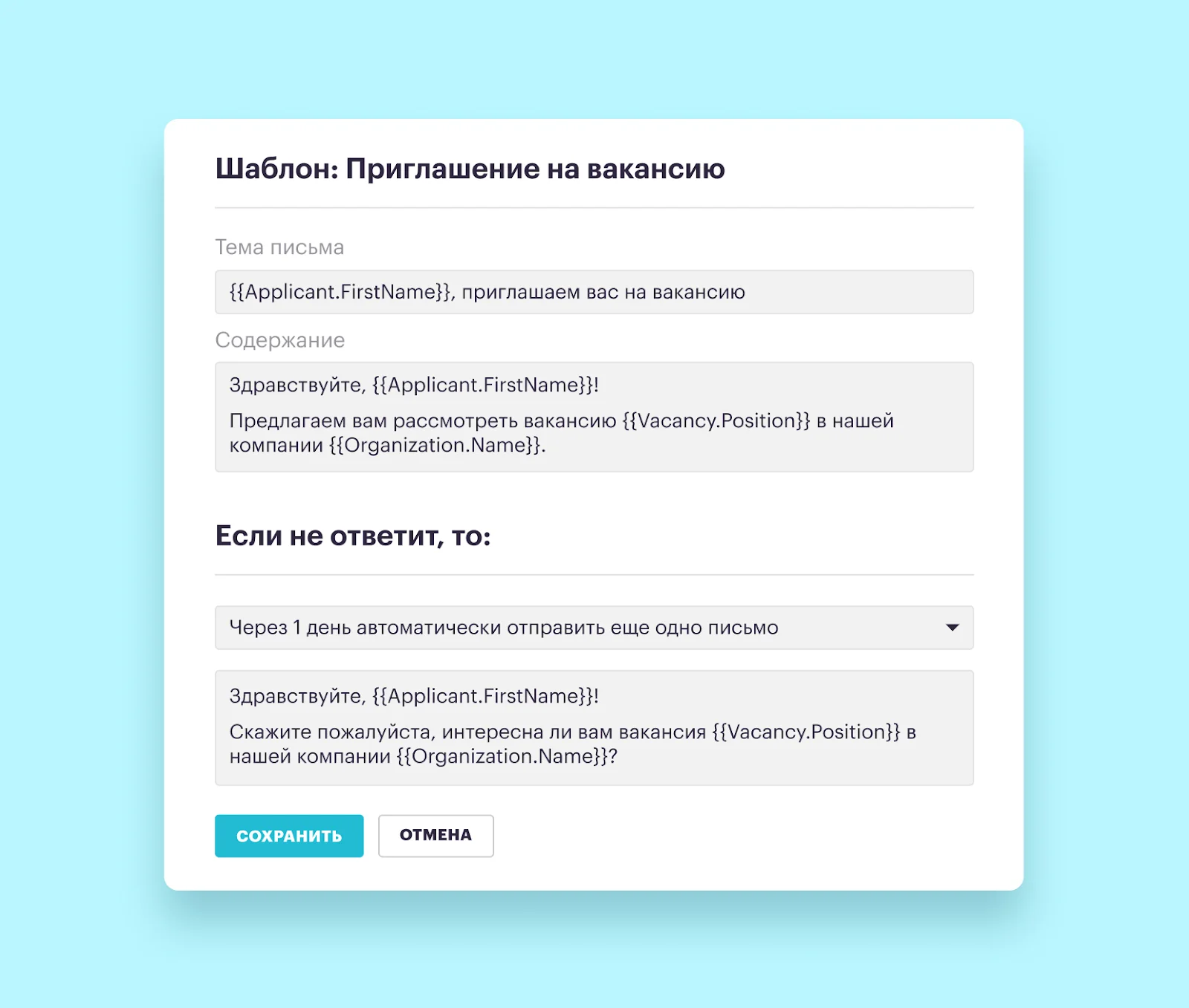 Настройка шаблона первого сообщения и напоминания в Хантфлоу