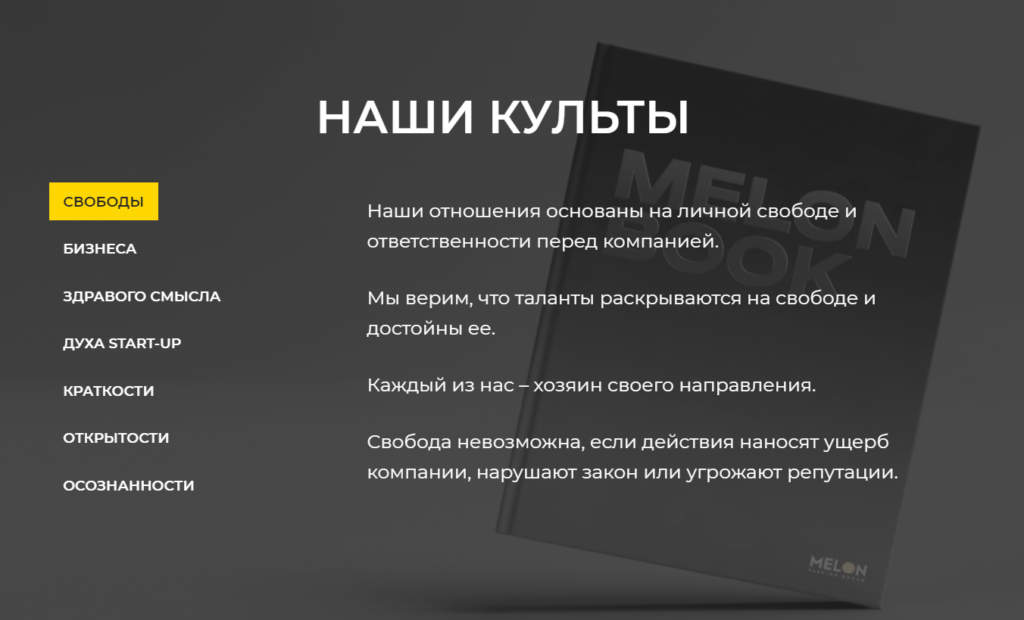 Культы Melon Fashion Group