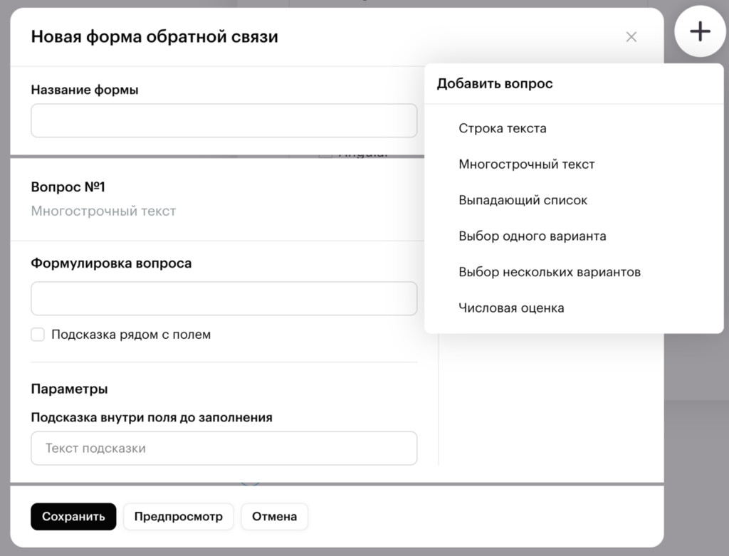 Форма обратной связи в Хантфлоу