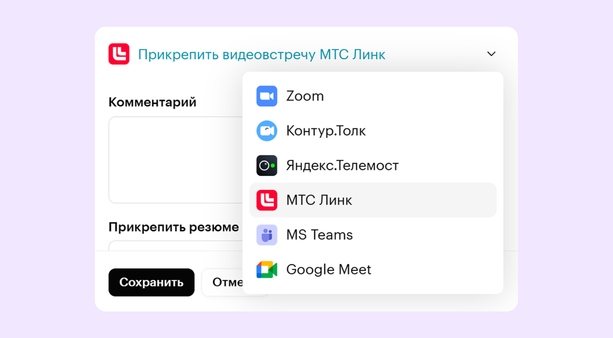 Назначение интервью в МТС Линк