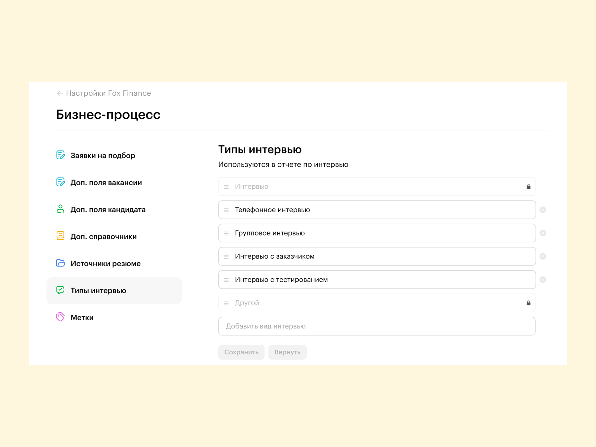 Типы интервью в Хантфлоу