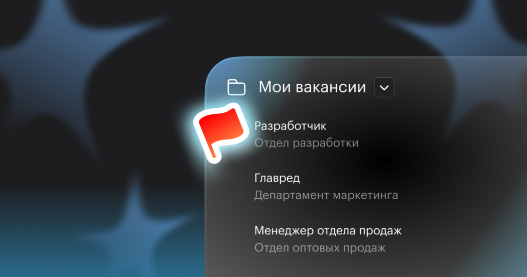 Как не профукать важные вакансии в самом последнем квартале года