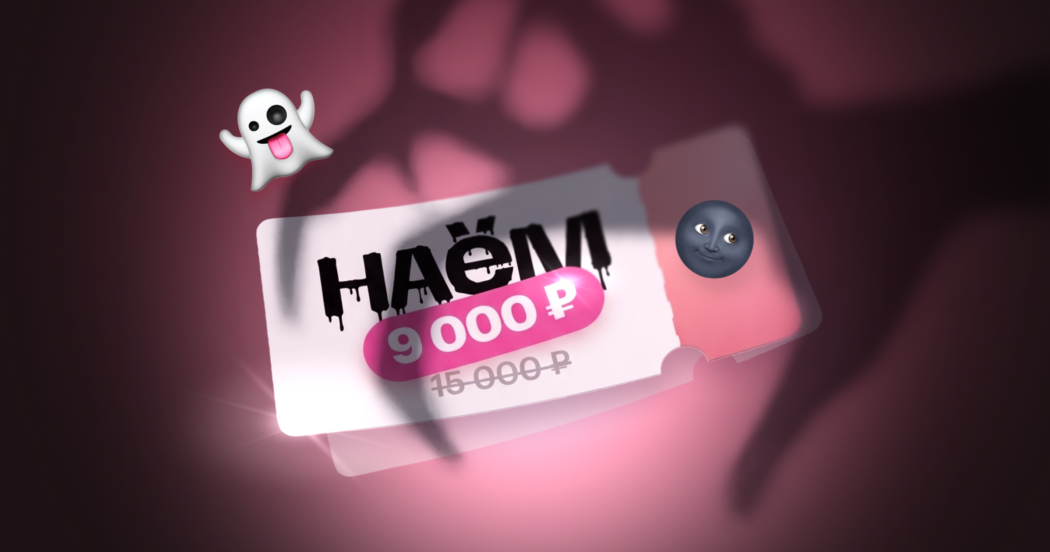 Убрали свидетелей и 40% стоимости билета на главный форум про рекрутинг НАЁМ